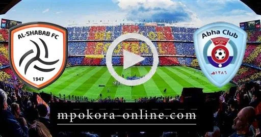 بث مباشر | مشاهدة مباراة الشباب وأبها اليوم في الدوري السعودي