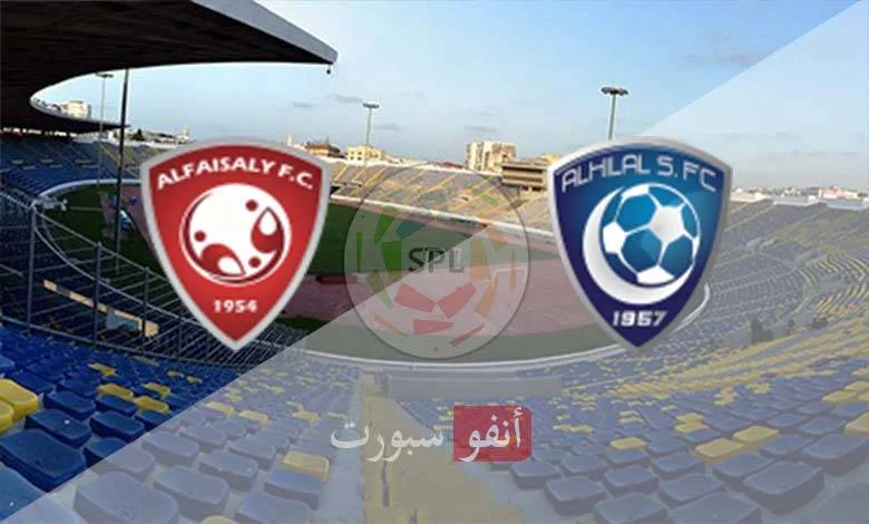 بث مباشر | مشاهدة مباراة الهلال والفيصلي في الدوري السعودي