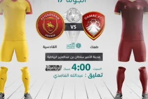 بث مباشر | مشاهدة مباراة ضمك والقادسية الدوري السعودية