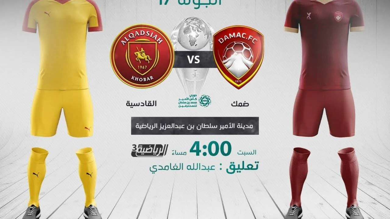 بث مباشر | مشاهدة مباراة ضمك والقادسية الدوري السعودية