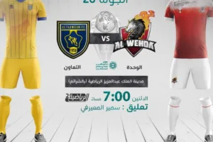 بث مباشر | مشاهدة مباراة الوحدة والتعاون الدوري السعودي