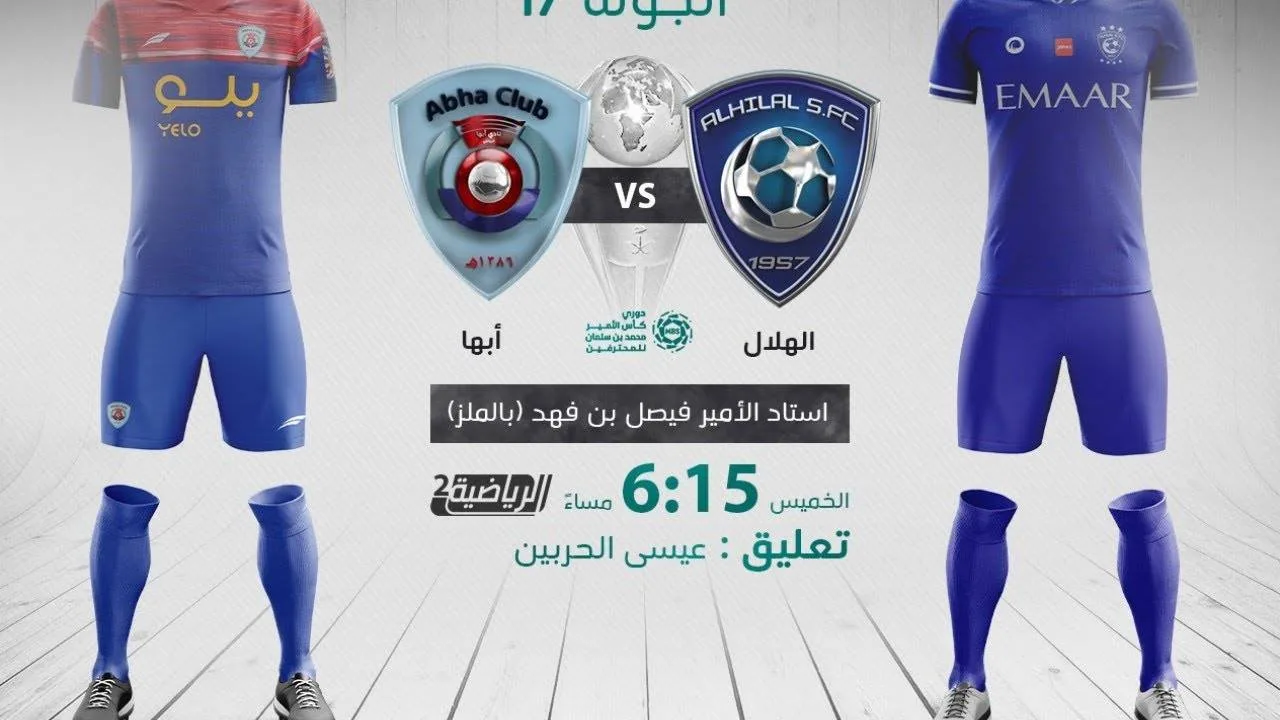 بث مباشر | مشاهدة مباراة الهلال وأبها اليوم في الدوري السعودي