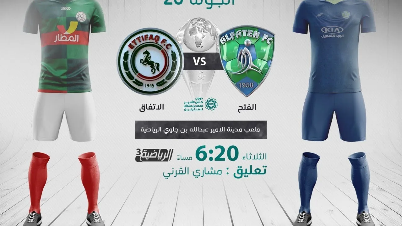 بث مباشر : مشاهدة مباراة الفتح والاتفاق 23-2-2021 اليوم الدوري السعودي