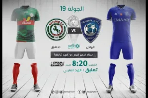 بث مباشر | مشاهدة مباراة الهلال والاتفاق في الدوري السعودي