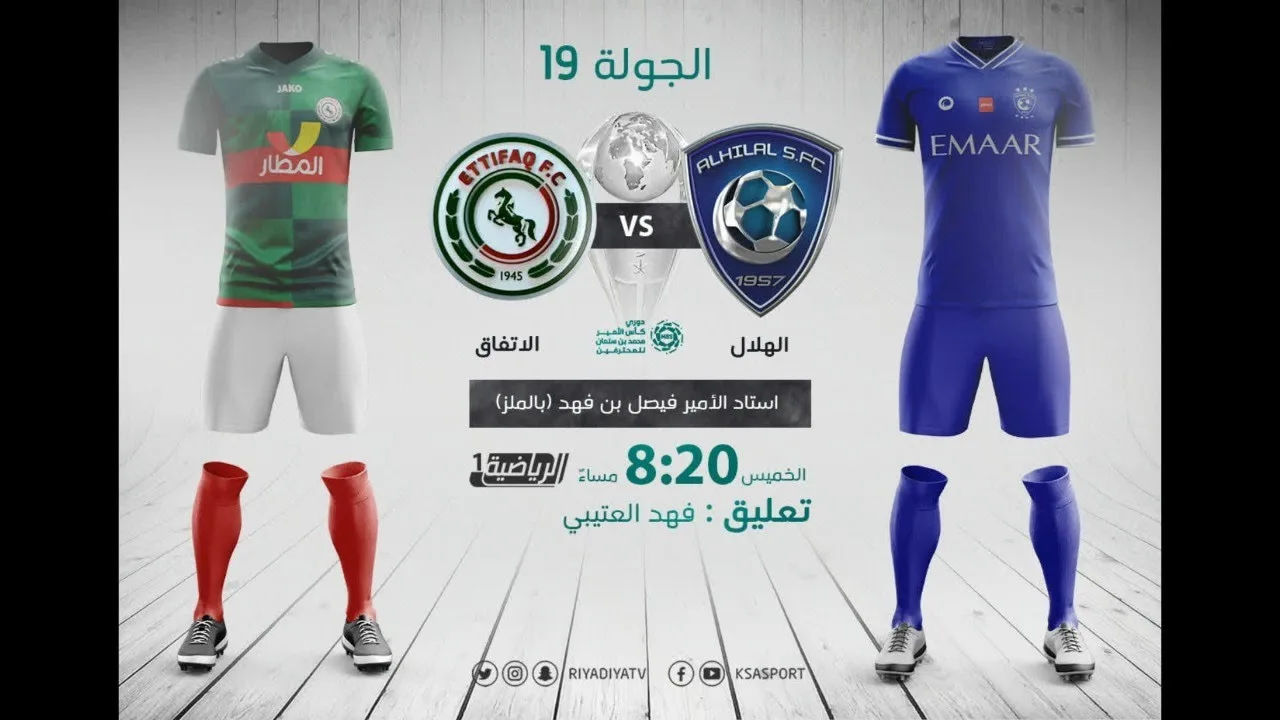 بث مباشر | مشاهدة مباراة الهلال والاتفاق في الدوري السعودي