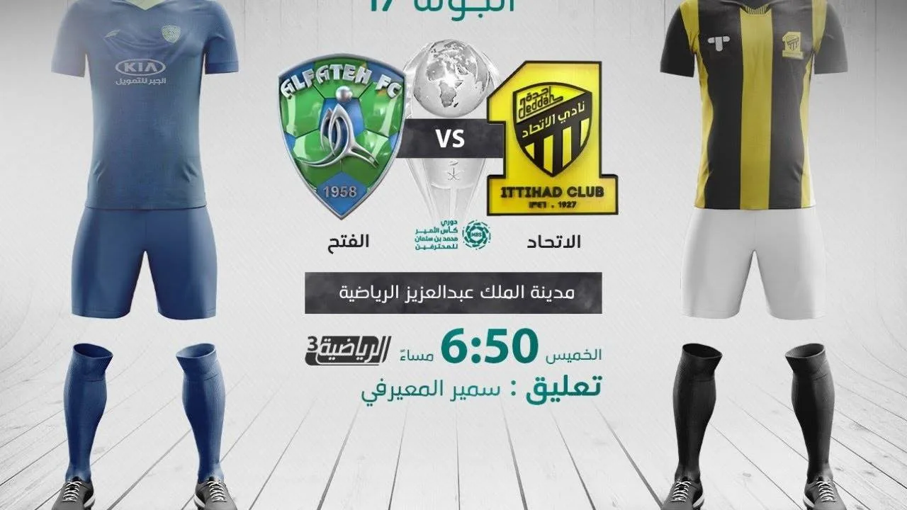 بث مباشر | مشاهدة مباراة الاتحاد والفتح اليوم في الدوري السعودي