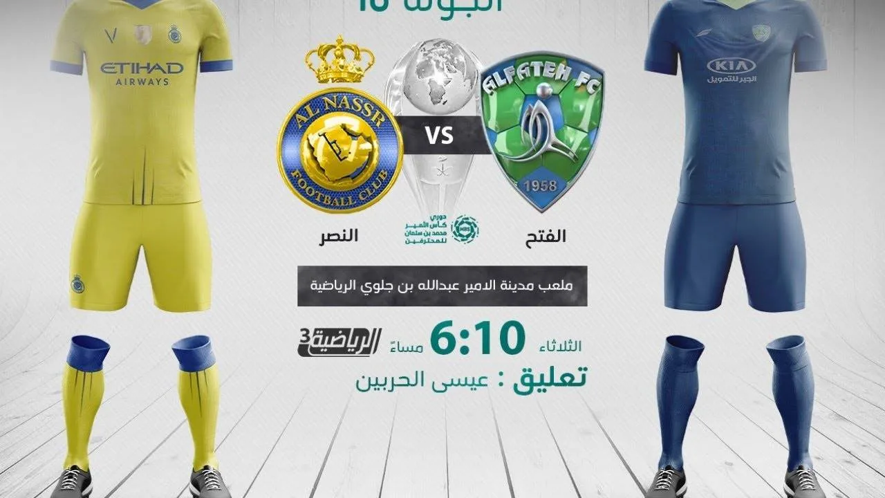 بث مباشر | مشاهدة مباراة النصر والفتح اليوم في الدوري السعودي
