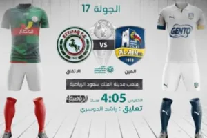 بث مباشر | مشاهدة مباراة العين والاتفاق اليوم في الدوري السعودي