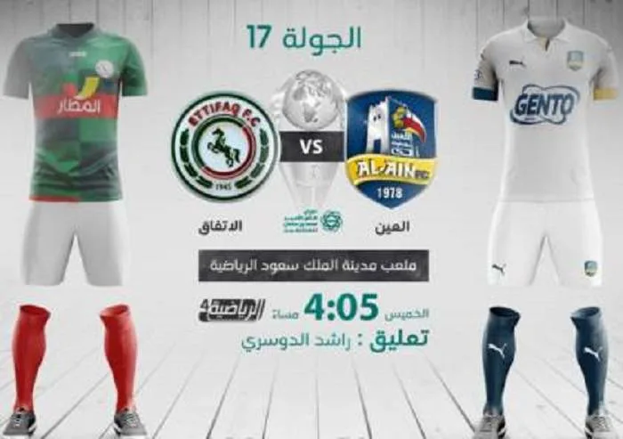 بث مباشر | مشاهدة مباراة العين والاتفاق اليوم في الدوري السعودي