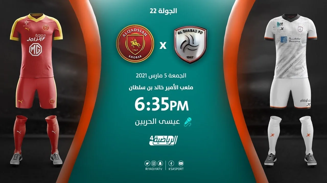 بث مباشر | مشاهدة مباراة الشباب والقادسية بتاريخ 5/3/2021 في الدوري السعودي