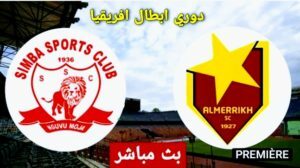 بث LIVE | مشاهدة matches المريخ وسيمبا 2021/3/16 في CAF Champions League