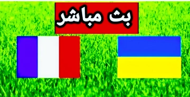 بث مباشر | مشاهدة مباراة فرنسا وأوكرانيا في تصفيات كأس العالم 2022