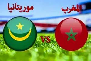 ماهي القنوات الناقلة لمباراة المغرب وموريتانيا في تصفيات كأس أفريقيا