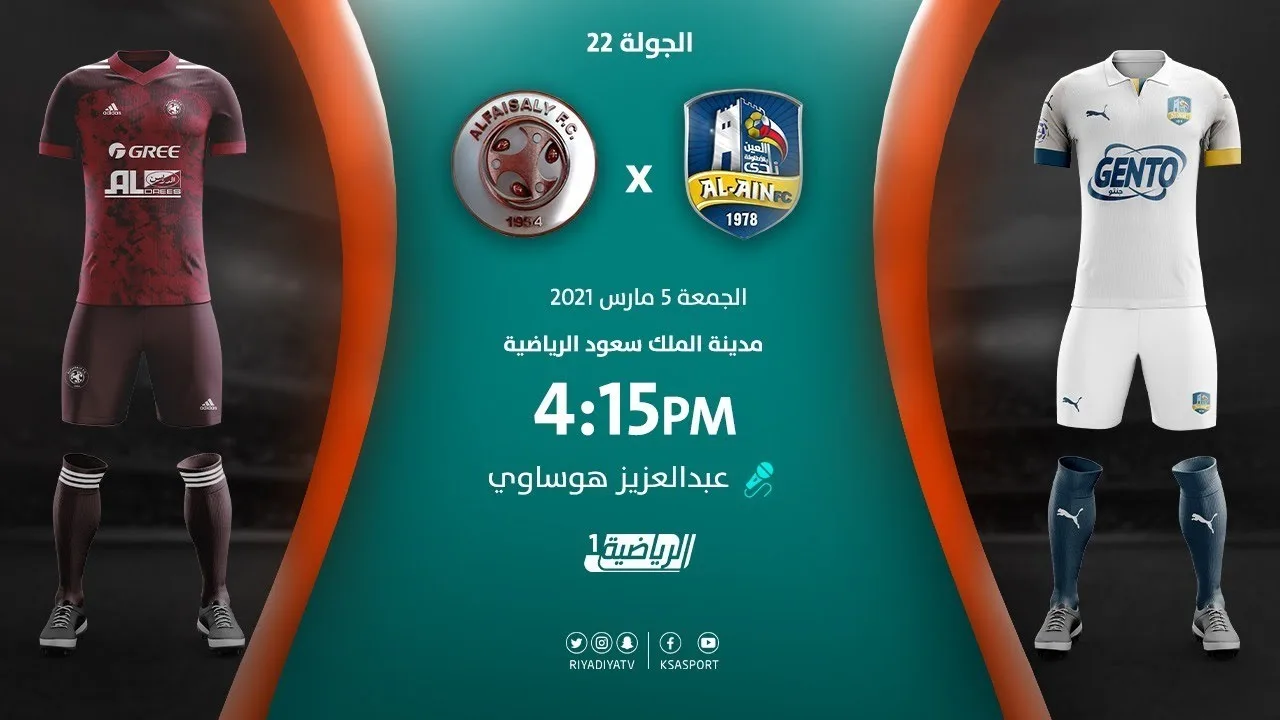 بث مباشر | مشاهدة مباراة الفيصلي والعين بتاريخ  5/3/2021 في الدوري السعودي
