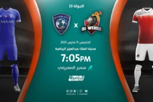 بث مباشر | مشاهدة مباراة الهلال والوحدة بتاريخ  11/3/2021 في الدوري السعودي