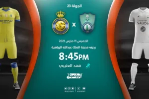 بث مباشر | مشاهدة مباراة الأهلي والنصر بتاريخ  11/3/2021 في الدوري السعودي