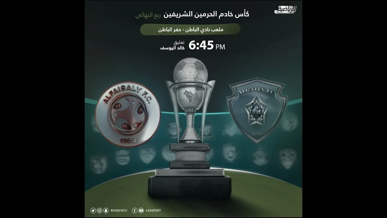 بث مباشر | مشاهدة مباراة الفيصلي والباطن بتاريخ  15/3/2021 في كأس خادم الحرمين الشريفين