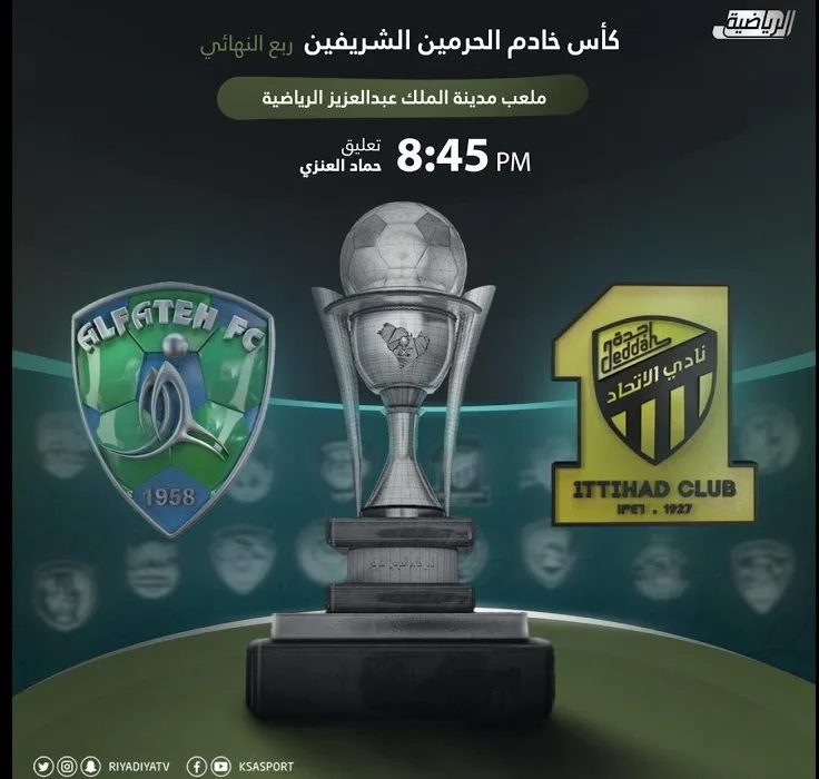 مشاهدة مباراة الإتحاد والفتح بث مباشر بتاريخ 16/3/2021 في كأس خادم الحرمين الشريفين