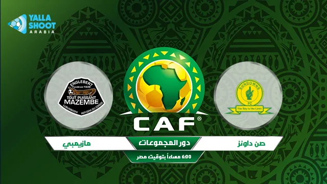 بث مباشر | مشاهدة مباراة مازيمبي وماميلودي صن داونز 2020/3/16 في دوري أبطال أفريقيا