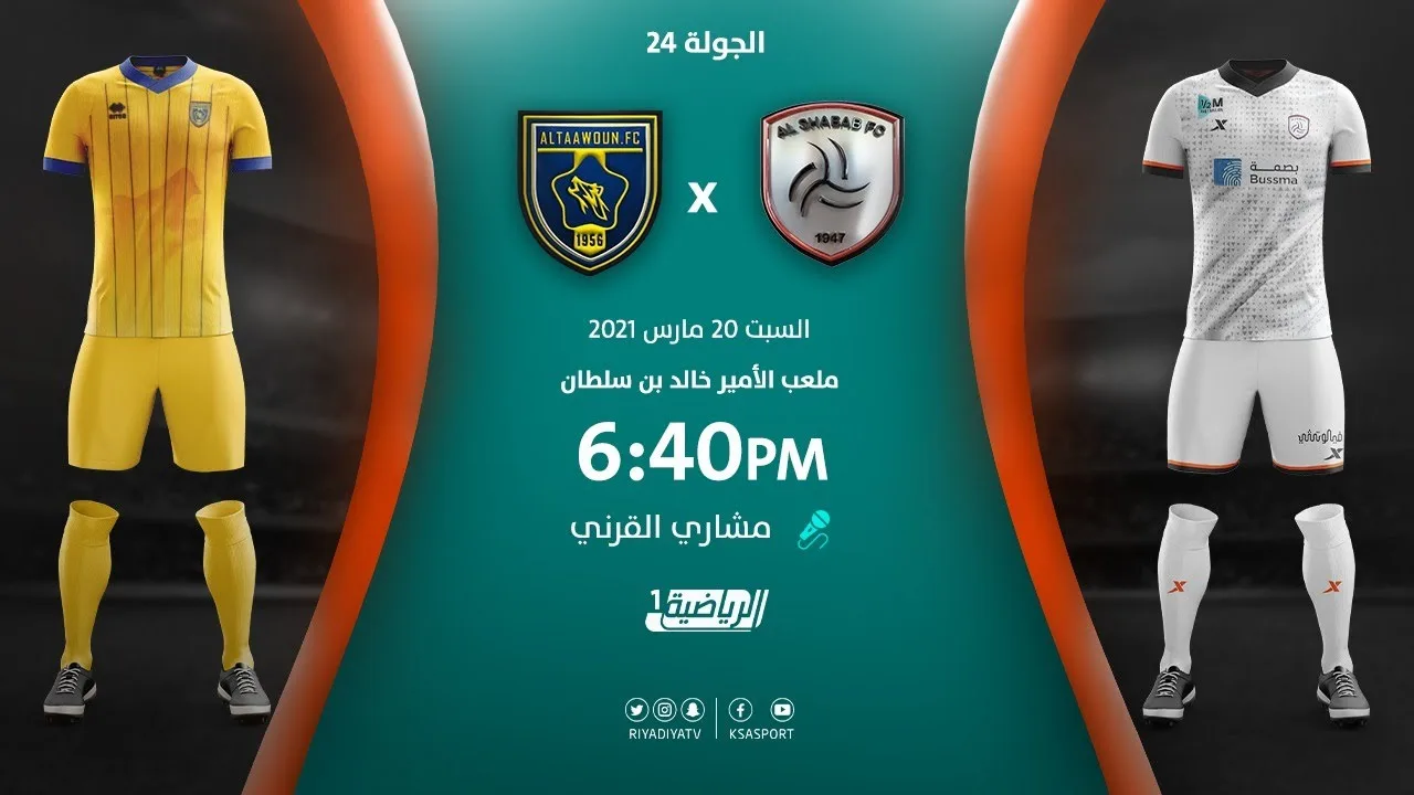 بث مباشر | مشاهدة مباراة الشباب والتعاون  بتاريخ  20/3/2021 في الدوري السعودي