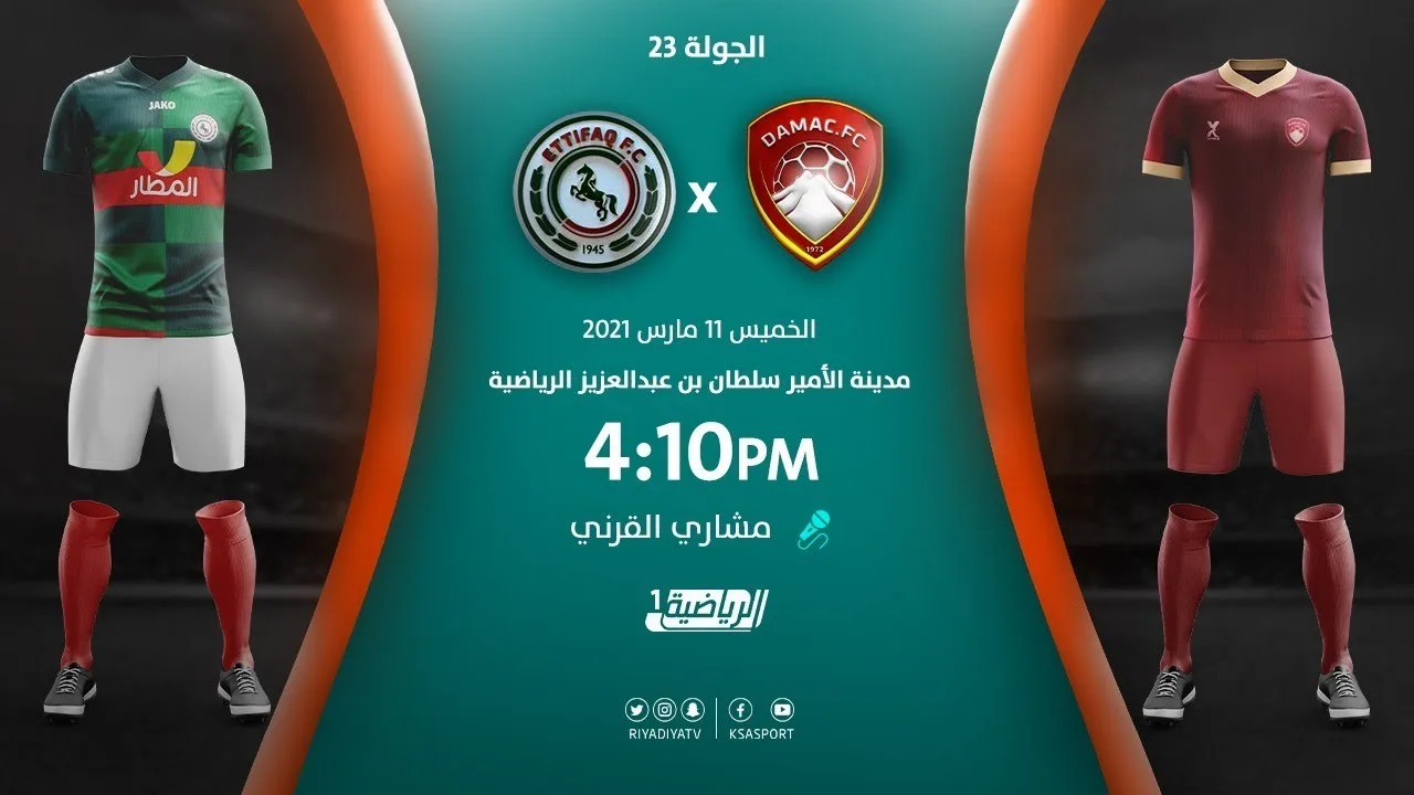 بث مباشر | مشاهدة مباراة الاتفاق وضمك بتاريخ 11/3/2021 في الدوري السعودي