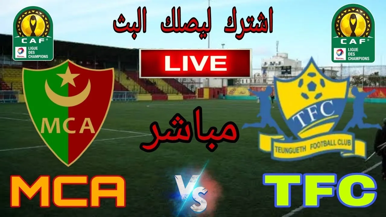 بث مباشر | مشاهدة مباراة مولودية الجزائر وتونغيت في دوري أبطال أفريقيا