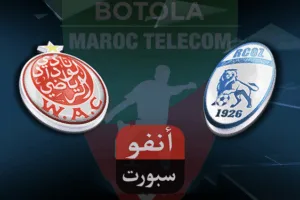 تأجيل مباراة الوداد وسريع وادي زم في كأس العرش المغربي