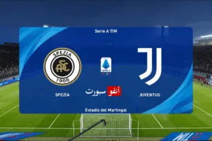 نتيجة مباراة يوفنتوس وسبيزيا في الدوري الإيطالي