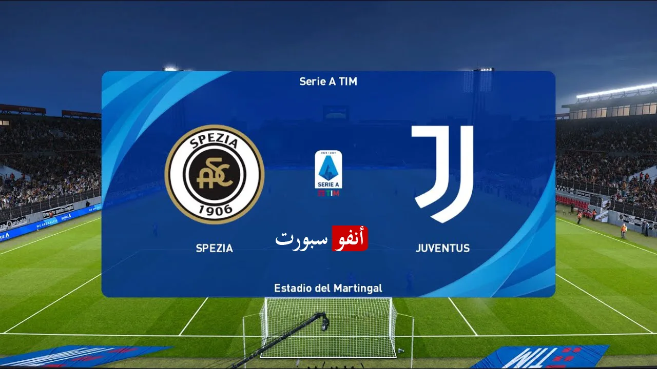 نتيجة مباراة يوفنتوس وسبيزيا في الدوري الإيطالي