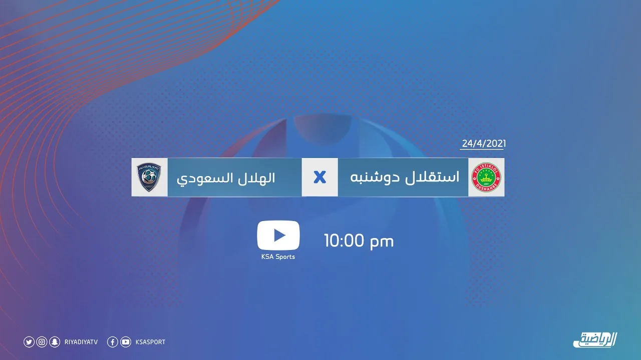 بث مباشر | مشاهدة مباراة الهلال واستقلال دوشنبه 2021-4-24 دوري أبطال آسيا