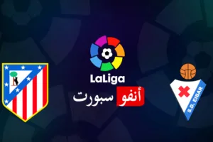 بث مباشر | مشاهدة مباراة أتلتيكو مدريد وإيبار اليوم 2021-4-18 الدوري الإسباني