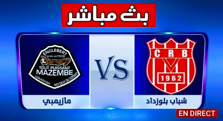 بث مباشر | مشاهدة مباراة شباب بلوزداد ومازيمبي في دوري أبطال أفريقيا