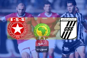 بث مباشر | مشاهدة مباراة الصفاقسي والنجم الساحلي اليوم 2021-4-11 كأس الكونفيدرالية الأفريقية