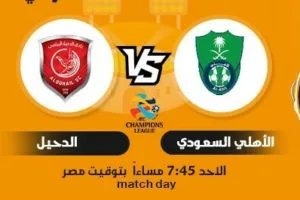 بث مباشر | مشاهدة مباراة الأهلي والدحيل اليوم 2021-4-18 دوري أبطال آسيا