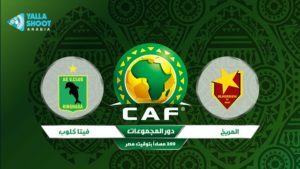 بث LIVE | مشاهدة matches المريخ وفيتا كلوب بتاريخ 9/4/2021 في CAF Champions League
