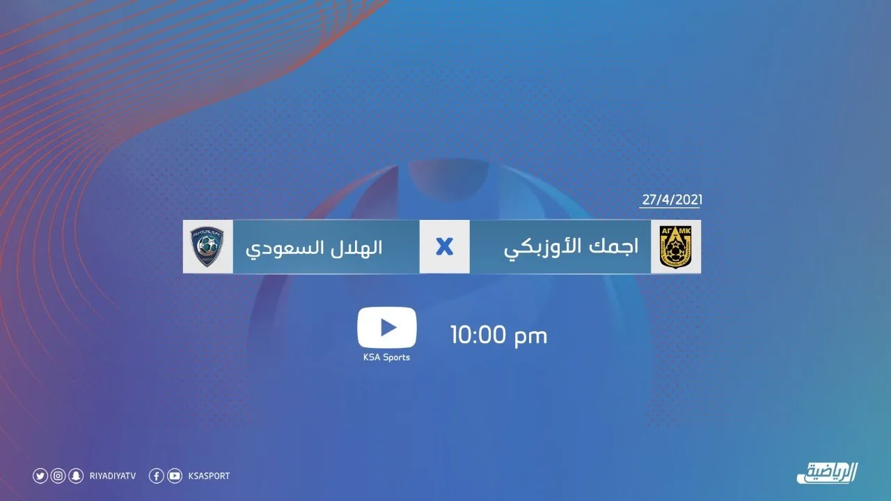 بث مباشر | مشاهدة مباراة الهلال واجمك في دوري أبطال آسيا