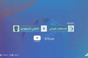 بث مباشر | مشاهدة مباراة الأهلي واستقلال طهران اليوم 2021-4-14 في دوري أبطال آسيا