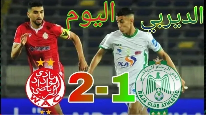 اهداف مباراة الرجاء والوداد في الدوري المغربي
