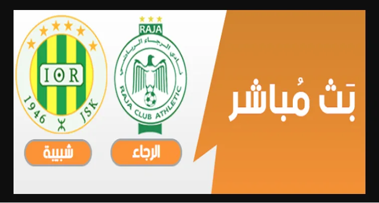 ملخص مباراة الرجاء وشبيبة القبائل في نهائي كأس الكونفدرالية