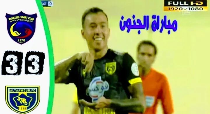 ملخص وأهداف مباراة التعاون والحزم مباراة مجنونة