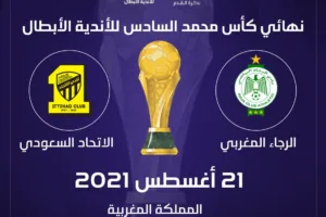 نهائى البطولة العربية