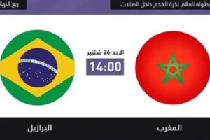 نتيجة مباراة البرازيل والمغرب  في للفوتسال  2021