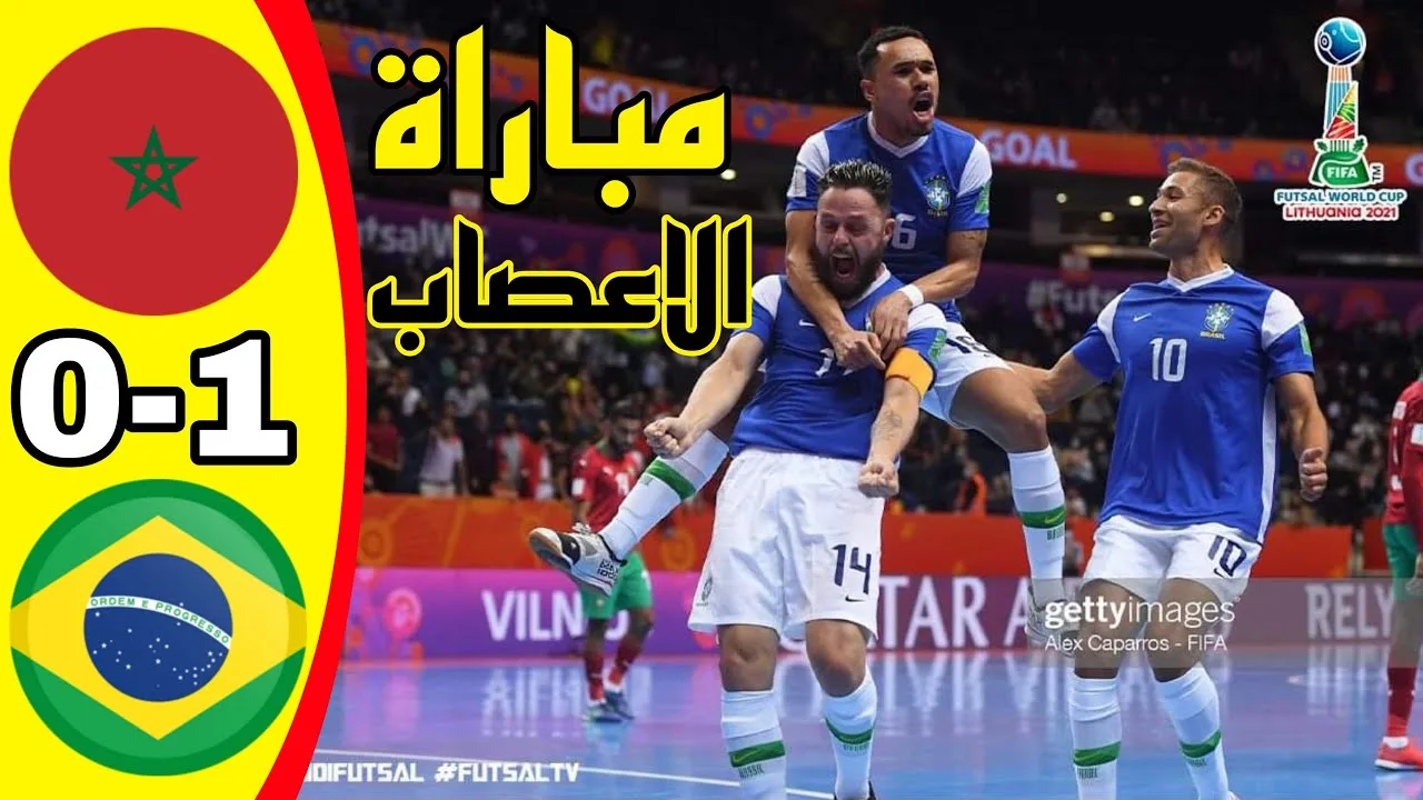 ملخص مباراة المغرب ضد البرازيل