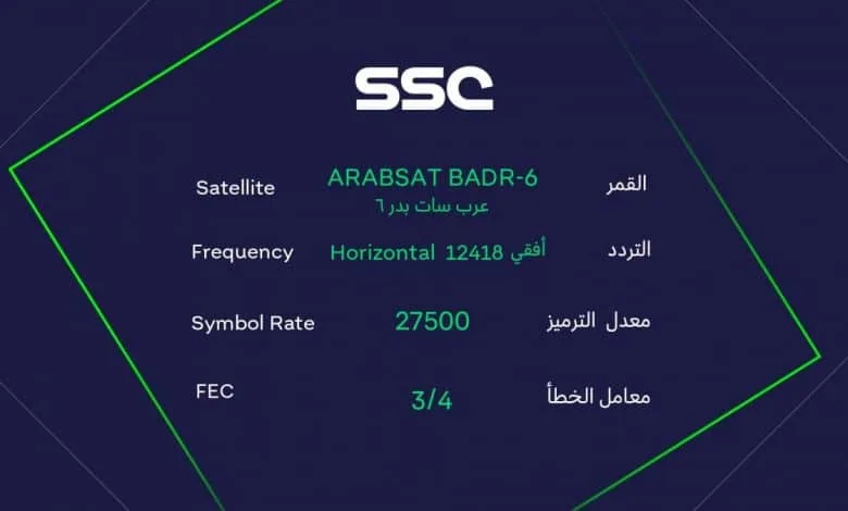 تردد قناة SSC7 SD الناقلة لمباراة الهلال واستقلال في دوري أبطال آسيا 2021