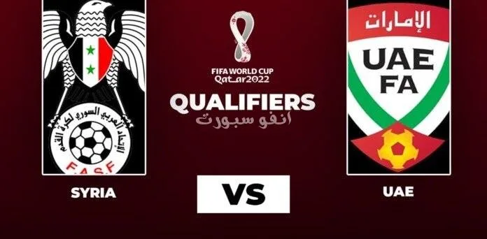 موعد مباراة سوريا والإمارات والقنوات الناقلة في تصفيات كأس العالم