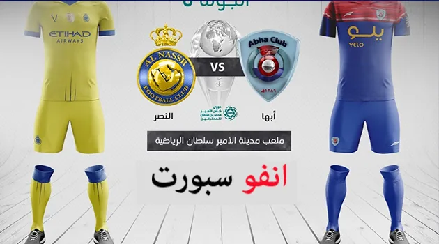 ملخص وأهداف مباراة النصر وأبها في الدوري السعودي