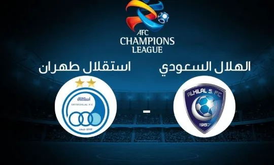 موعد مباراة الهلال والاستقلال في دوري أبطال آسيا والقنوات الناقلة