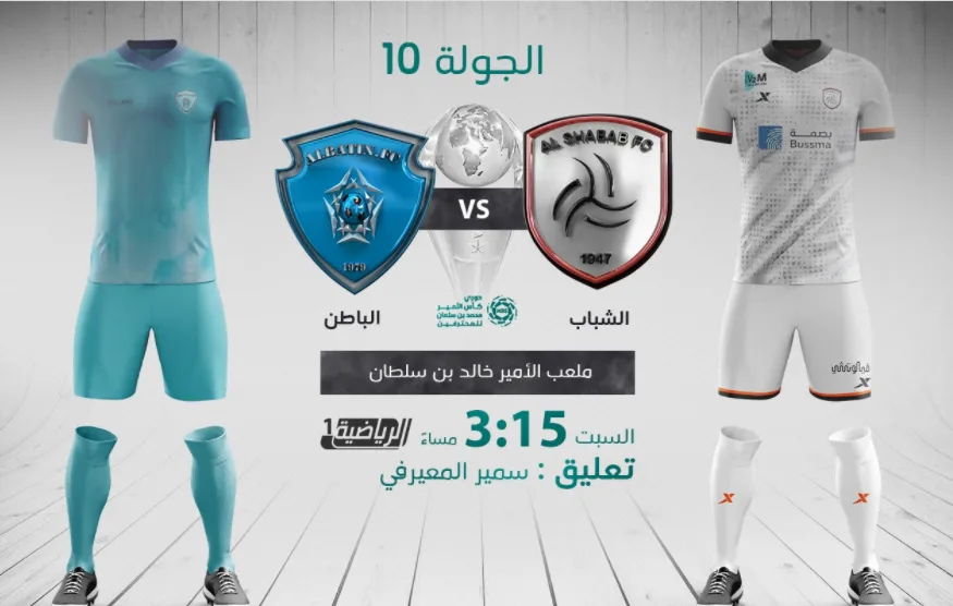 ملخص مباراة الشباب والباطن اليوم  في الدوري السعودي