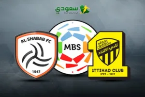 ملخص وأهداف مباراة الاتحاد والشباب بث مباشر في الدوري السعودي