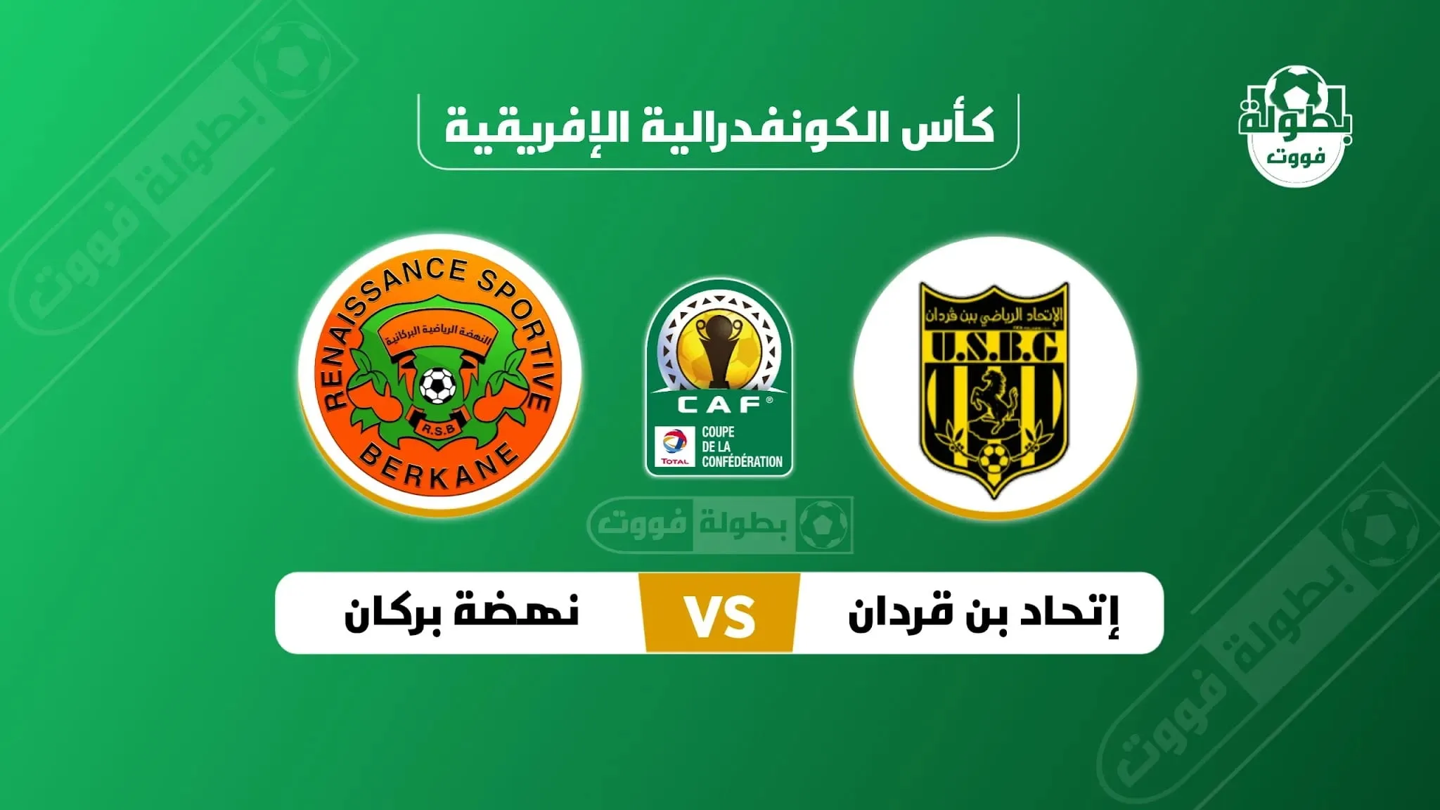 أهداف مباراة نهضة بركان واتحاد بن قردان في كأس الكونفيدرالية الأفريقية